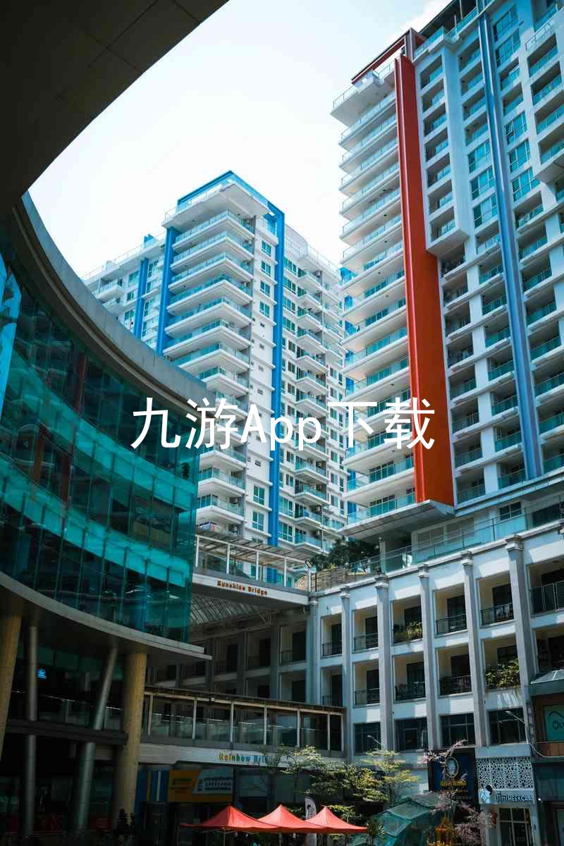 九游App下载